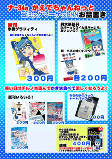 20150814コミケおしながき.jpg