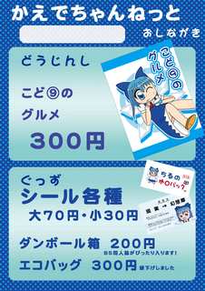 同人誌即売会おしながき.jpg